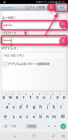 ユーザーIDとパスワードを入力後、画面右上の【保存】を選ぶ