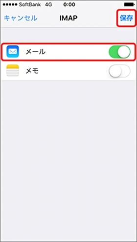 メールをオンにして保存