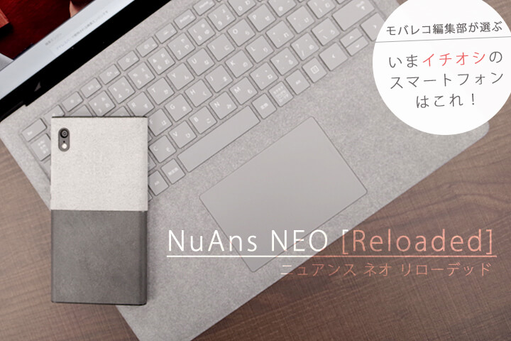 見た目で差をつけたいならこれでしょ。NuAns NEO Reloadedはこんな人におすすめ!