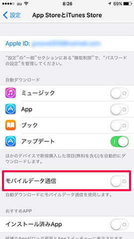 通信量の節約には各種アプリの設定をオフにするのが有効