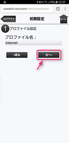 Speef Wi-Fi NEXT設定ツールの初期設定