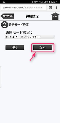 Speef Wi-Fi NEXT設定ツールの初期設定