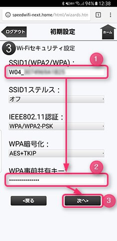 Speef Wi-Fi NEXT設定ツールの初期設定