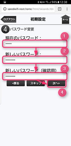 Speef Wi-Fi NEXT設定ツールの初期設定