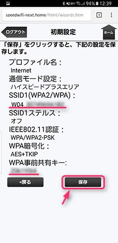 Speef Wi-Fi NEXT設定ツールの初期設定