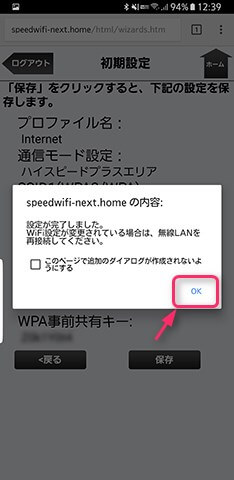 Speef Wi-Fi NEXT設定ツールの初期設定