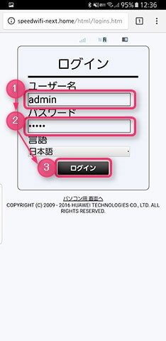 Speef Wi-Fi NEXT設定ツールの初期設定