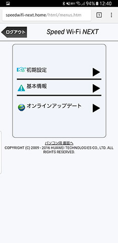 Speef Wi-Fi NEXT設定ツールの初期設定