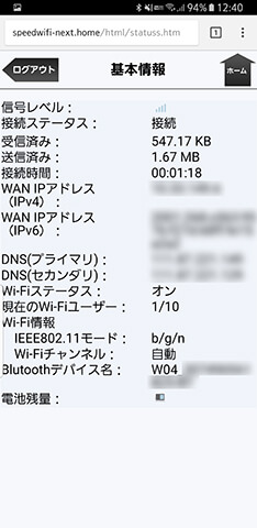 Speef Wi-Fi NEXT設定ツールの初期設定