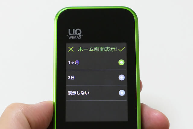 ホーム画面に表示する集計期間を選ぶ