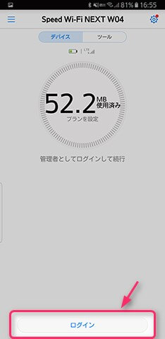 【ログイン】を選んでログイン操作画面へ