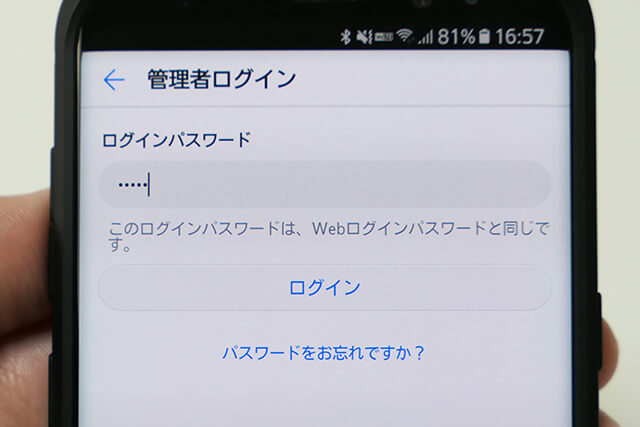 パスワードを入力して【ログイン】を選ぶ
