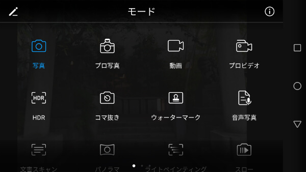 カメラモードは多彩