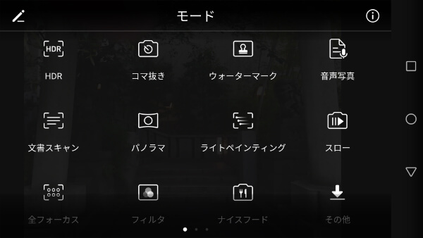 カメラモードは多彩