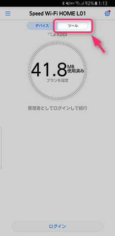 Huawei HiLinkでNFC設定画面を起動