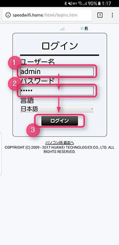 まずはユーザー名とパスワードを入力してログイン