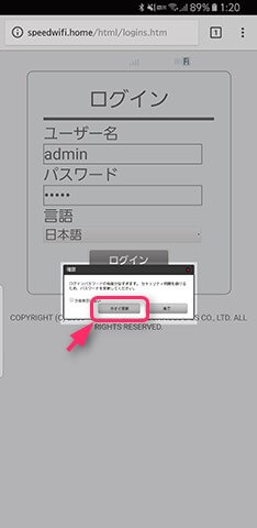 「パスワードの強度が低いので変更してください」とメッセージが。【今すぐ変更】を選ぶ