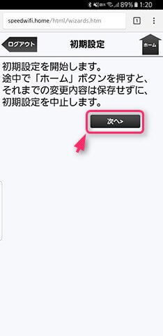Speed Wi-Fi NEXT設定ツールで初期設定する