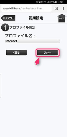 Speed Wi-Fi NEXT設定ツールで初期設定する