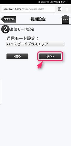 Speed Wi-Fi NEXT設定ツールで初期設定する