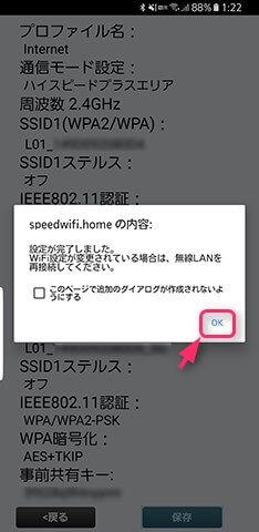 Speed Wi-Fi NEXT設定ツールで初期設定する