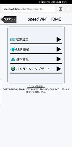 Speed Wi-Fi NEXT設定ツールで初期設定する