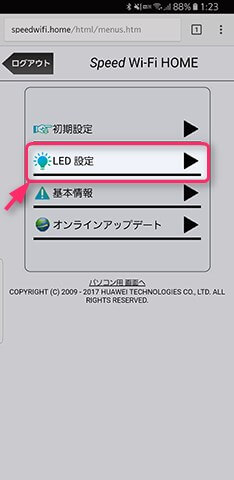 ツールにログインしたら【LED設定】を選択