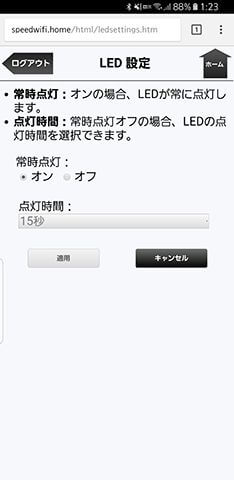 LED設定の画面。初期状態では【常時点灯:オン】になっている