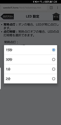 【常時点灯:オフ】を選ぶと点灯時間も4パターンから選べるように