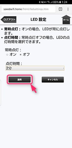 設定を終えたら【保存】を忘れずに。「成功」とでれば変更完了