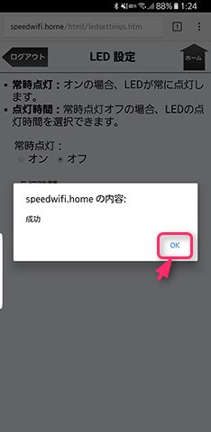 設定を終えたら【保存】を忘れずに。「成功」とでれば変更完了