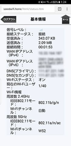 基本情報の確認画面