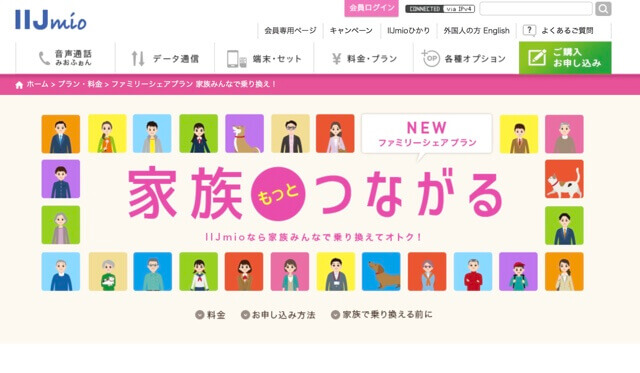 ファミリーシェアプラン