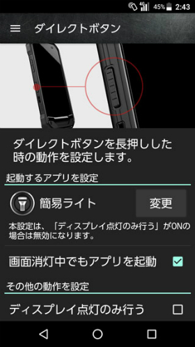 ダイレクトボタンの動作はカスタマイズ可能