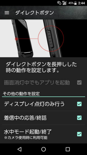 ダイレクトボタンの動作はカスタマイズ可能