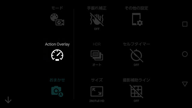 カメラアプリの設定から「Action Overlay」をONにする