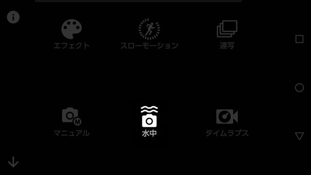 カメラアプリの設定から「水中」をONにする
