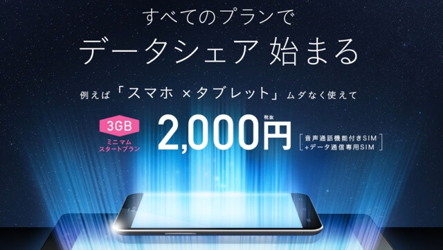 スマホを夫婦で、スマホとタブレットをといったニーズにも対応