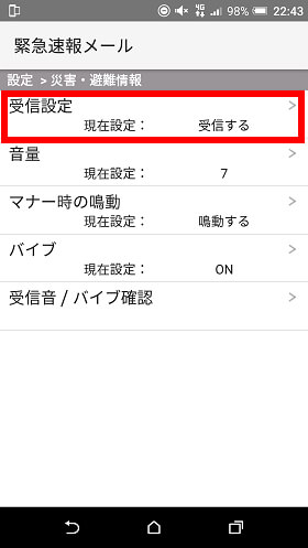 「災害・避難情報」をタップ