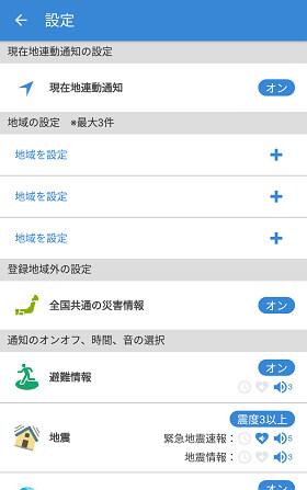 設定画面