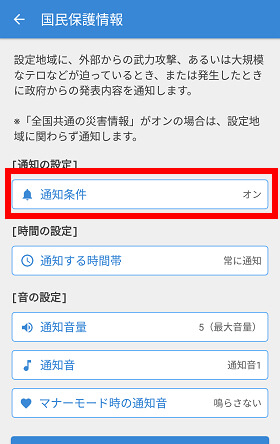 通知条件
