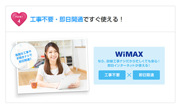 工事不要で使い始められる