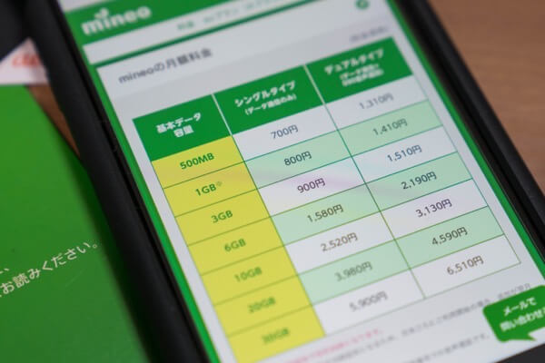 mineoは、シンプルかつ豊富なプランが用意されている