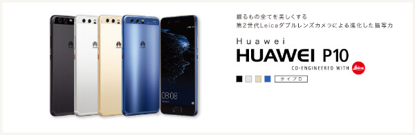 HUAWEI P10