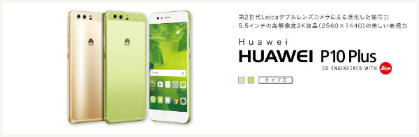 HUAWEI P10 Plus