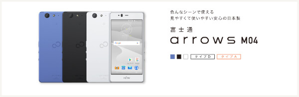 富士通 arrows M04