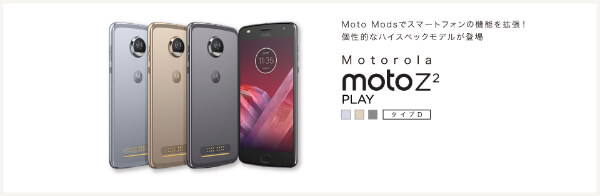 Motorola Moto Z2 Play