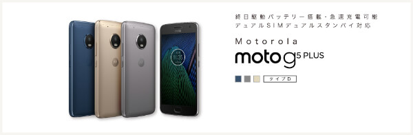 Motorola Moto G5 Plus