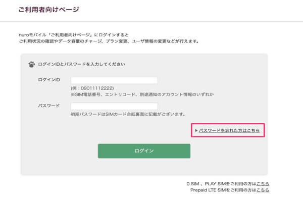 パスワードを忘れた場合はこちらの画面から再発行が出来ます