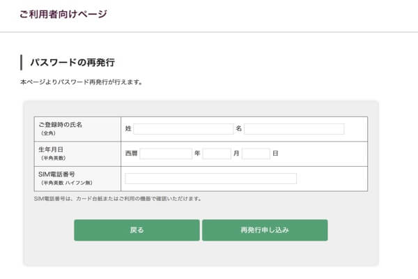 パスワードを忘れた場合はこちらの画面から再発行が出来ます